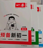 一本數(shù)學(xué)預(yù)備新初一人教版 2026小學(xué)升初中知識大盤點思維訓(xùn)練典型考點預(yù)習(xí)鞏固練習(xí)暑假銜接小學(xué)總復(fù)習(xí) 曬單實拍圖