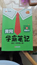 【新華書(shū)店】2025版黃岡學(xué)霸筆記一二三四五六年級上冊下冊語(yǔ)文數學(xué)英語(yǔ)全套教材預習部編課本第人教版黃崗隨堂筆記小學(xué)課堂筆記 語(yǔ)文 人教版 四年級上冊 曬單實(shí)拍圖