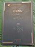 光學(xué)教程（第七版） 曬單實拍圖