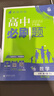 高中必刷題物理必修三必刷題新高一上必修一2026高一必刷題必修二2025下學(xué)期【科目自選】高中必刷題2026新教材必刷題預(yù)備新高一上下課本同步練習(xí)冊(cè)同步教輔必修1必修2必修3人教版同步狂K重點(diǎn) 【必修 曬單實(shí)拍圖