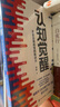 【包郵】認(rèn)知覺醒：開啟自我改變的原動力（智元微庫出品） 曬單實(shí)拍圖