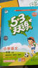 開(kāi)學(xué)季53天天練小學(xué)語(yǔ)文一年級上冊RJ人教版2025秋含答案筆記測評卷五三天天練5 3天天練5.3學(xué)霸培優(yōu)5+3開(kāi)學(xué)必備 曬單實(shí)拍圖