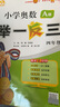 新版小學(xué)奧數(shù)舉一反三2025適用思維訓(xùn)練A+B版+C版一二年級(jí)三年級(jí)四年級(jí)五六年級(jí)人教版小學(xué)數(shù)學(xué)思維創(chuàng)新訓(xùn)練奧數(shù)教程專項(xiàng)訓(xùn)練練習(xí)教材 4年級(jí)A版通用版 曬單實(shí)拍圖