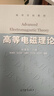 現(xiàn)貨包郵 高等電磁理論 楊儒貴 高等學(xué)校教材 高等教育出版社 曬單實拍圖