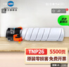 柯尼卡美能達TNP26碳粉 6180MF/6180e/6180en復(fù)印機打印機一體機原裝墨粉 單支（140.5g，打印5500頁，參考A4紙5% 曬單實拍圖