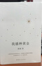 我播種黃金 十三邀封神嘉賓唐諾重磅新作 真正的答案之書(shū) 應(yīng)對(duì)焦慮的黃金書(shū)單 天下D一讀書(shū)人精讀14部經(jīng)典名著 中國(guó)文學(xué)評(píng)論研究閱讀方法 私人書(shū)單 知識(shí)分子的雜文式寫(xiě)作 理想國(guó)圖書(shū)旗艦店 我播種黃金 曬單實(shí)拍圖