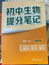 初中提分筆記【9科10冊】（語(yǔ)文數學(xué)英語(yǔ)詞匯英語(yǔ)語(yǔ)法物理化學(xué)生物歷史地理道德與法治） 曬單實(shí)拍圖