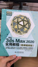 中文版3ds Max 2020實(shí)用教程 哪吒動(dòng)畫(huà)使用軟件平面建模渲染書(shū)籍 3dmax書(shū)籍實(shí)戰案例+視頻講解3dsMax從入門(mén)到精通自學(xué)教材 曬單實(shí)拍圖