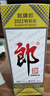 郎酒 郎牌郎酒組合套裝 53度 500mL 4瓶 曬單實(shí)拍圖