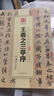 華夏萬卷 中國書法傳世碑帖精品 行書王羲之蘭亭序 毛筆書法原帖拓本字帖 成人學(xué)生臨摹古帖 簡體旁注 曬單實拍圖