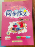 2025年秋季黃岡小狀元同步作文五年級上通用版小學(xué)生作文書(shū)輔導語(yǔ)文寫(xiě)作日記訓練5年級上冊同步作文 曬單實(shí)拍圖