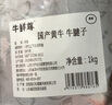牛鮮尊國產(chǎn)黃牛原切牛腱子 凈重2斤 生鮮牛肉 燉煮健身食材【真原切】 曬單實拍圖