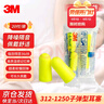 3M312-1250防噪音睡眠耳塞隔音耳塞工作學(xué)習睡覺(jué)耳塞20副裝 曬單實(shí)拍圖