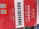 【官方直營(yíng)】2026研圖在線紅寶書(shū)考研英語(yǔ)詞匯速記 研圖在線紅寶書(shū)2026考研英語(yǔ)歷年真題詞匯書(shū) 研圖在線紅寶石考研英語(yǔ)詞匯2026  自選 2026研圖在線紅寶書(shū)考研英語(yǔ)詞匯 曬單實(shí)拍圖