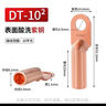 鐘性DT銅鼻子銅接頭DT10/16/25/35/50/70500平方接線(xiàn)端子堵油線(xiàn)耳鼻子 廠(chǎng)標純銅DT-25（1只） 曬單實(shí)拍圖
