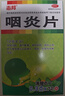 [志邦] 咽炎片 0.3g*72片/盒咽喉炎 慢性咽炎 喉嚨癢 干咳咽喉炎痰多痰稠 5盒 曬單實(shí)拍圖