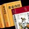 難經(jīng)正版原文注釋譯文黃帝八十一難經(jīng)學(xué)習(xí)中醫(yī)的入門經(jīng)典之一 中基礎(chǔ)理論知識(shí)普及脈象經(jīng)絡(luò)肺腑詳解書 白話解校釋奇經(jīng)八脈象書籍神農(nóng)本草經(jīng)脈經(jīng)黃帝內(nèi)經(jīng)素問靈樞 難經(jīng) 曬單實(shí)拍圖