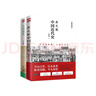 中國史套裝全2冊：蔣廷黻中國近代史+中國通史 近代史研究開(kāi)山經(jīng)典著(zhù)作 中國歷史通史知識讀物 曬單實(shí)拍圖