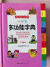 小學(xué)生多功能字典 彩圖版大開(kāi)本 含詞匯筆順筆畫(huà)部首釋義近義詞反義詞開(kāi)心小學(xué)專(zhuān)用辭書(shū)工具書(shū)詞典開(kāi)心辭書(shū) 曬單實(shí)拍圖