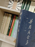 梁思成全集（第8卷） 曬單實(shí)拍圖