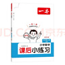 一本小學(xué)語文課后小練習(xí)五年級上冊2025秋語文同步練習(xí)冊閱讀理解答題方法課后復(fù)習(xí)鞏固單元考點培優(yōu)訓(xùn)練 曬單實拍圖