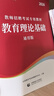 山香教育2026教師招聘考試專(zhuān)用教材大紅書(shū)真題試卷教育理論基礎綜合知識全國通用招教考編制用書(shū)大紅書(shū) 通用教育理論【教材】 曬單實(shí)拍圖