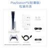 索尼（SONY）PS5 PlayStation5光驅(qū)版(輕薄版)國行PS5游戲機(jī) PS5slim 游戲機(jī)《國補(bǔ)立省15%》 曬單實(shí)拍圖