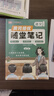 榮恒教育黃岡培優(yōu)隨堂筆記語(yǔ)文課堂筆記一二三四五六年級上下冊2025秋新版小學(xué)數學(xué)英語(yǔ)全套人教版北師課本預習同步知識教材解讀學(xué)霸皇崗 【三年級上冊】 語(yǔ)文（人教版） 曬單實(shí)拍圖
