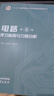 電路 第6版第六版+學(xué)習輔導與習題分析 第五5版 邱關(guān)源 羅先覺(jué) 高等教育出版社 大學(xué)電路教材 電子與電氣信息類(lèi)專(zhuān)業(yè)電路課程教材 電路考研用書(shū)復習資料 電路（第6版）學(xué)習指導與習題分析 曬單實(shí)拍圖