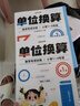 【時(shí)光學(xué)】單位換算全2冊 小學(xué)生一二三年級數學(xué)同步練習冊專(zhuān)項訓練計算題天天練千克與克長(cháng)度單位分數時(shí)分秒專(zhuān)項練習題 曬單實(shí)拍圖