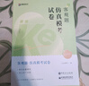 【現貨】2025眾合法考客觀(guān)題仿真?？荚嚲砣婺M上機考試 客觀(guān)題仿真?？荚嚲?曬單實(shí)拍圖