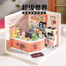 若來超級世界diy小屋積木立體拼圖兒童拼插拼裝玩具生日禮物女生 快楽加杯奶茶店含燈(單小屋) 曬單實拍圖
