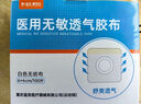藍洛 醫用膠帶無(wú)紡布透氣膚色寬膠布橡皮膏三伏貼空白敷料貼過(guò)敏防 曬單實(shí)拍圖