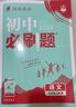 2026初中必刷題 語(yǔ)文九年級(jí)上冊(cè) 人教版 初三教材同步練習(xí)題教輔書 理想樹圖書 曬單實(shí)拍圖