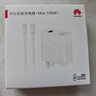 華為（HUAWEI）全能充電器(Max 100W)超級快充充電器 3C認證 適配手機及筆記本電腦 適用華為手機Pura 80系列 曬單實拍圖