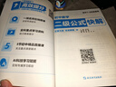 【當當】初中數學(xué)二級公式快解 幾何輔助線(xiàn)快解 中考英語(yǔ)提分作文一本通 秒記小四門(mén) 語(yǔ)文高分作文有公式 小四門(mén)必背知識一本全初中提分高頻考點(diǎn)全面梳理重點(diǎn)難點(diǎn)專(zhuān)項突破解題書(shū) 【熱銷(xiāo)爆款單冊】初中數學(xué)二級公 曬單實(shí)拍圖