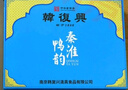韓復興秦淮鴨韻禮盒2kg四斤南京特產(chǎn)鹽水鴨醬鴨中華老字號熟食源頭直發(fā) 曬單實(shí)拍圖