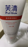 芙清醫用膏體敷料JM-I型100g*2支械字潔面洗面奶創(chuàng  )面清潔教師節禮物 曬單實(shí)拍圖