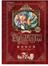港版漫畫(huà) 魔偶馬戲團 完全版 1-3 1 2 3 4 5 可單拍 藤田和日郎 文化傳信出版 黑角馬港版圖書(shū) 預售 港版漫畫(huà) 魔偶馬戲團 完全版 2 曬單實(shí)拍圖