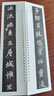 元楨墓志 元倪墓志 經(jīng)典碑帖近距離臨摹練字卡 魏碑楷書(shū)1卷附簡(jiǎn)繁體旁注原碑帖毛筆書(shū)法字帖 天津人民美術(shù)出版社 曬單實(shí)拍圖