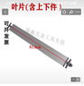京純廣告道閘桿配件 廣告道閘葉片 廣告閘機(jī)桿百葉片 閘機(jī)配 葉片含上下連接件 曬單實(shí)拍圖