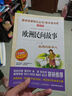 非洲民間故事/快樂讀書吧五年級上冊 愛閱讀兒童文學名著無障礙閱讀 老人的智慧 曬單實拍圖