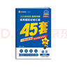 金考卷45套【新高考+20省專(zhuān)版任選】天星教育2026高考金考卷高考45套高三沖刺模擬試卷匯編數學(xué)英語(yǔ)語(yǔ)文物理化學(xué)生物必刷卷高考真題模擬卷 山東省 提分必備 3本】數學(xué)+物理+化學(xué) 曬單實(shí)拍圖