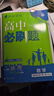 高二必刷題2026高中必刷題數學(xué)選擇性必修一1選擇性必修二2高二上學(xué)期必刷題物理必刷題必修三高二上選修一1配狂K重點(diǎn)答案及解析必刷題選擇性必修三3選擇性必修四4高二下新教材課本同步練習冊同步教輔 【選 曬單實(shí)拍圖