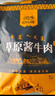 食樂(lè )康無(wú)添加草原醬牛肉150g*5袋五香鹵牛肉開(kāi)袋即食熟食內蒙古非牛腱子 曬單實(shí)拍圖