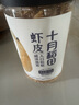 十月稻田 大號金鉤海米150g 干蝦仁 淡干大粒蝦干蝦米 海鮮特產(chǎn) 煲湯火鍋 曬單實(shí)拍圖