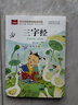 三字經(jīng) 彩圖注音兒童文學(xué) 一二三年級(jí)課外閱讀書必讀世界經(jīng)典文學(xué)少兒名著童話故事書 大語文系列 小學(xué)語文課外閱讀經(jīng)典叢書 曬單實(shí)拍圖