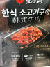 漢拿山烤肉組合5~6人餐 牛肉腌制生鮮烤肉食材燒烤半成品套餐韓式戶外 1900g（含贈(zèng)品到手9包肉1個(gè)料） 曬單實(shí)拍圖