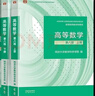 【官方旗艦】高等數學(xué)同濟第八版 上下冊 同濟大學(xué)第8版高等數學(xué) 大一新生高數教材練習題習題冊同步輔導 考研備考習題集復習用書(shū) 【全4冊】同濟八版 高等數學(xué)教材+習題全解指導 曬單實(shí)拍圖