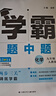 【自選】25春/25秋 學(xué)霸題中題數學(xué)英語(yǔ)化學(xué)物理九年級9年級初三中學(xué)教輔練習冊同步教材課課練提優(yōu)訓練 （25秋）九上英語(yǔ)江蘇版 曬單實(shí)拍圖